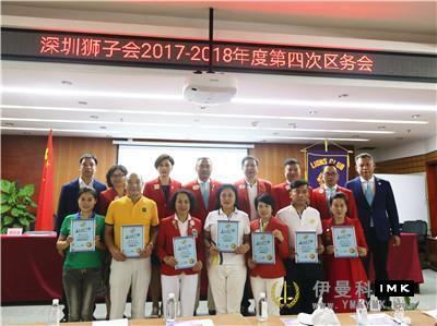 The fourth district council meeting of Lions Club of Shenzhen was held successfully in 2017-2018 news 图6张